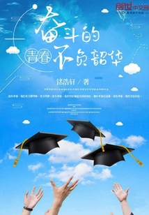 奋斗的青春不负韶华" width="120" height="150"
