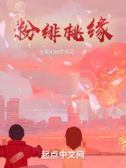 粉绯桃缘" width="120" height="150"