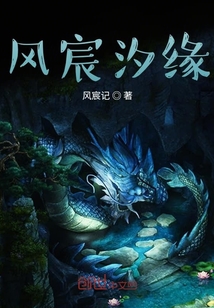 风宸汐缘" width="120" height="150"
