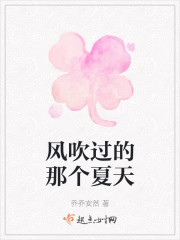 风吹过的那个夏天" width="120" height="150"