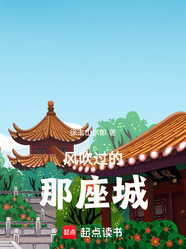 风吹过的那座城" width="120" height="150"