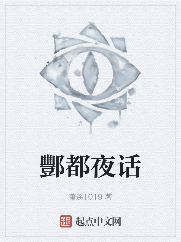 酆都夜话" width="120" height="150"