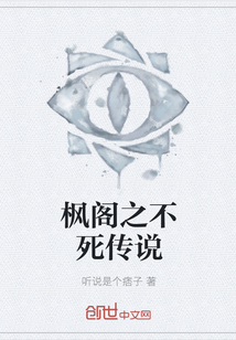 枫阁之不死传说" width="120" height="150"