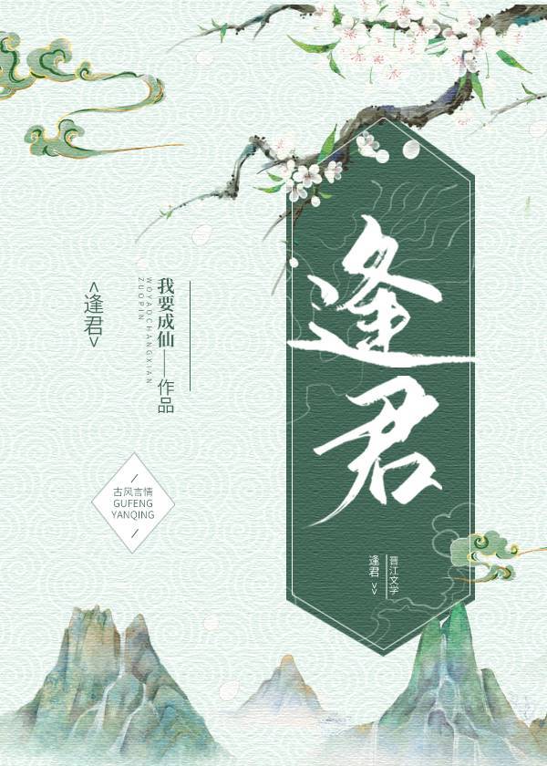逢君" width="120" height="150"