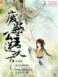 凤凌九天：废柴公主逆天下" width="120" height="150"