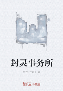 封灵事务所" width="120" height="150"