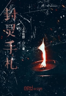封灵手札" width="120" height="150"