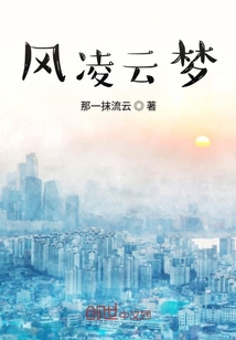 风凌云梦" width="120" height="150"