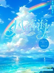 风落海" width="120" height="150"