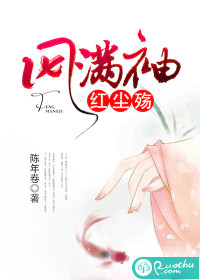 风满袖，红尘殇" width="120" height="150"