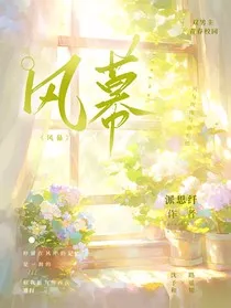 风幕" width="120" height="150"