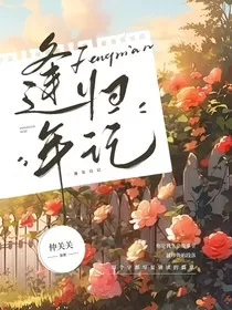 逢年归记" width="120" height="150"
