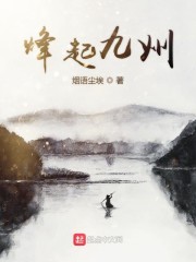 烽起九州" width="120" height="150"