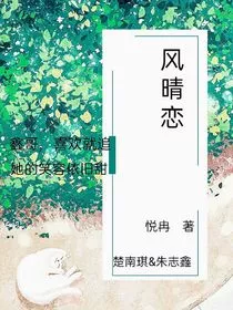 风晴恋-d771" width="120" height="150"