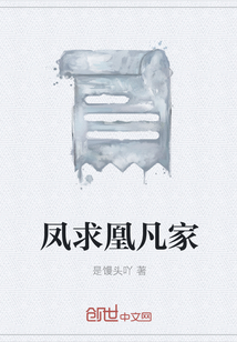 凤求凰凡家" width="120" height="150"