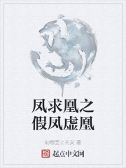 凤求凰之假凤虚凰" width="120" height="150"
