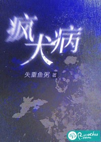 疯犬病" width="120" height="150"