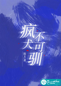 疯犬不可驯" width="120" height="150"