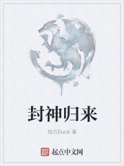 封神归来" width="120" height="150"