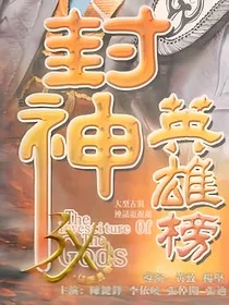 封神演义：商周之战" width="120" height="150"