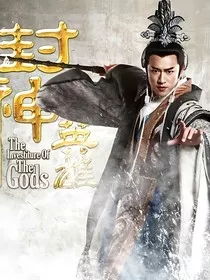 封神英雄榜之天命难违" width="120" height="150"