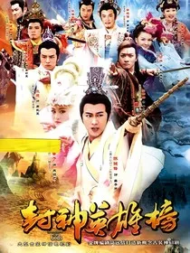 封神英雄榜：逆天而为" width="120" height="150"