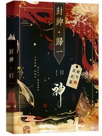 封神：归一" width="120" height="150"