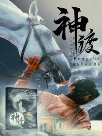 封神：神渡" width="120" height="150"