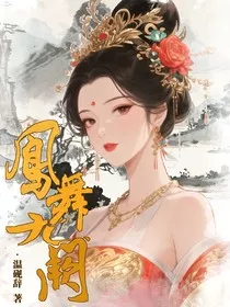 凤舞九阙" width="120" height="150"