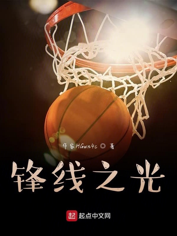 锋线之光" width="120" height="150"