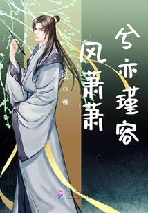 风萧萧兮忆瑾容" width="120" height="150"
