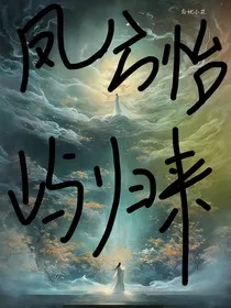 凤兮怡，屿归来" width="120" height="150"