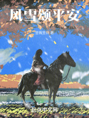 风雪颂平安" width="120" height="150"