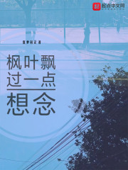 枫叶飘过一点想念" width="120" height="150"