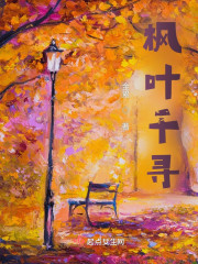 枫叶千寻" width="120" height="150"