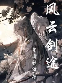 风云剑途" width="120" height="150"