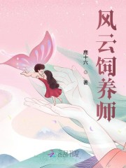 风云饲养师" width="120" height="150"