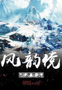 风韵傥起淡轻风" width="120" height="150"