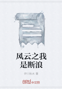 风云之我是断浪" width="120" height="150"