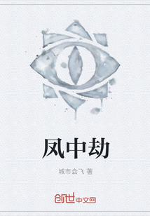 凤中劫" width="120" height="150"