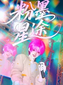 粉墨星途" width="120" height="150"