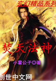 焚天法神" width="120" height="150"