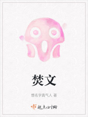 焚文" width="120" height="150"