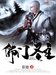 佛门圣主" width="120" height="150"