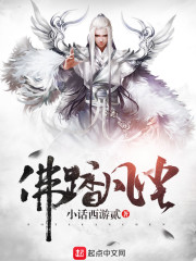 佛踏凡尘" width="120" height="150"