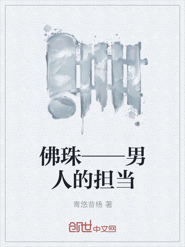 佛珠——男人的担当" width="120" height="150"