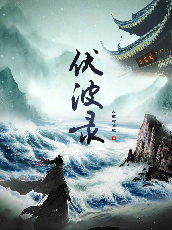 伏波录" width="120" height="150"