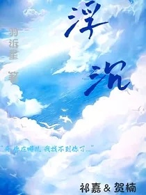 浮沉……" width="120" height="150"