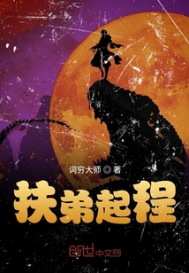 扶弟起程" width="120" height="150"