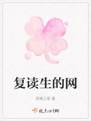 复读生的网" width="120" height="150"